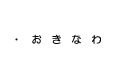 沖縄の離島